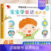 [学说话]宝宝学说话有声书 [正版]会说话的早教有声书0-6岁儿童手指点读发声读物中英双语学习机 宝宝学说话绘本3到7岁