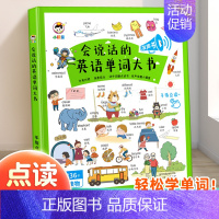 [认单词]会说话的英语单词大书 [正版]会说话的早教有声书0-6岁儿童手指点读发声读物中英双语学习机 宝宝学说话绘本3到