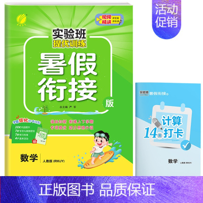 数学(人教版) 小学二年级 [正版]2024新实验班暑假衔接一年级二年级四五六三年级上册下册小学语文数学英语人教版苏教北