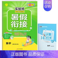 数学(北师大版) 小学五年级 [正版]2024新实验班暑假衔接一年级二年级四五六三年级上册下册小学语文数学英语人教版苏教