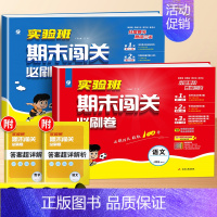 [2本]语文+数学-北师版 一年级下 [正版]2024实验班期末闯关必刷卷提优训练一年级二年级三四五六年级下册同步练习册