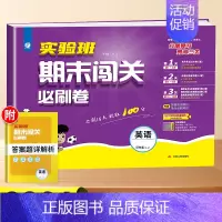 英语-译林版 六年级下 [正版]2024实验班期末闯关必刷卷提优训练一年级二年级三四五六年级下册同步练习册语文数学英语人