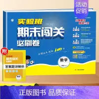 数学-人教版 二年级下 [正版]2024实验班期末闯关必刷卷提优训练一年级二年级三四五六年级下册同步练习册语文数学英语人