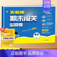 数学-北师版 二年级下 [正版]2024实验班期末闯关必刷卷提优训练一年级二年级三四五六年级下册同步练习册语文数学英语人