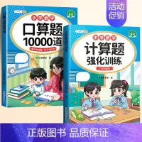 [2册]口算题+计算题 一年级上 [正版]一年级计算题天天练上下册口算竖式专项训练数学练习题卡小学计算题强化训练每日一练