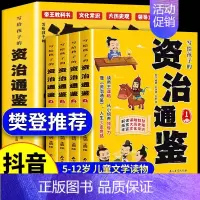 [抖音同款]写给孩子的资治通鉴 全4册 [正版]抖音同款写给孩子的资治通鉴 原著全套4册小学生三四五六年级课外阅读书白话