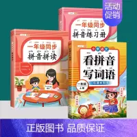 [入门到精通]拼音拼读✚练习册✚看拼音(上册) [正版]小学拼音拼读训练一年级拼音专项练习册人教版生字注音强化训练声母韵