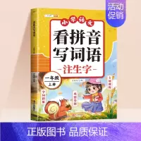 [巩固训练]看拼音写词语(上册) [正版]小学拼音拼读训练一年级拼音专项练习册人教版生字注音强化训练声母韵母整体认读音节