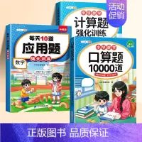 [3册]口算题+计算题+应用题 一年级上 [正版]一年级计算题天天练上下册口算竖式专项训练数学练习题卡小学计算题强化训练