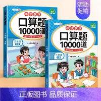 [承上启下]口算题上册✚下册 三年级上 [正版]口算题卡10000道小学三年级上册下册同步数学练习题口算计算天天练大通关