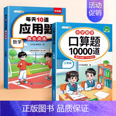 [数学专项]口算✚应用题 三年级下 [正版]口算题卡10000道小学三年级上册下册同步数学练习题口算计算天天练大通关二升