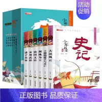 [全套6册]少年品读史记. [正版]少年品读史记全套6册 写给儿童的史记故事青少年版小学生版中国历史知识书籍三四五六年级