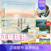 云边有个小卖部 [正版]云边有个小卖部电影原著小说张嘉佳著作品赠「印签本+明信片X4+书签」从你的全世界路过青春文学励志