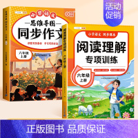 [写作提升2本]阅读理解+同步作文 [正版]2024年新版六年级上册阅读理解专项训练书人教版小学6年级语文阅读理解公式法