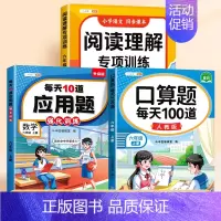 [基础专项3本]阅读理解+口算+应用题 [正版]2024年新版六年级上册阅读理解专项训练书人教版小学6年级语文阅读理解公