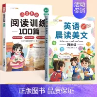 [阅读积累]英语晨读美文+阅读训练100篇 小学四年级 [正版]2024斗半匠英语阅读小学英语阅读训练100篇英语阅读理