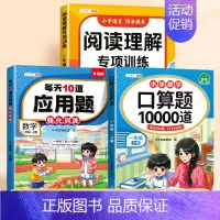 [基础专项3本]阅读理解+口算+应用题 [正版]2024年新版一年级上册阅读理解专项训练书人教版小学1年级语文阅读理解公