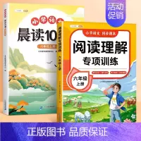 [晨读强化2本]阅读理解+语文晨读100篇 [正版]2024年新版六年级上册阅读理解专项训练书人教版小学6年级语文阅读理