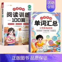 [基础阅读]英语单词汇总+阅读训练100篇 小学四年级 [正版]2024斗半匠英语阅读小学英语阅读训练100篇英语阅读理