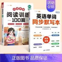 [单词积累]英语单词默写本+阅读训练100篇 小学四年级 [正版]2024斗半匠英语阅读小学英语阅读训练100篇英语阅读