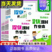 英语(译林版) 六年级上 [正版]2024秋亮点给力提优课时作业本一二年级三年级四五六年级上册下册语文数学英语译林江苏教