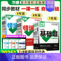 地理[人教版] 七年级上 [正版]2025同步基础题初中七八九年级上下册数学语文英语物理化学练习册人教版苏科版试卷训练真