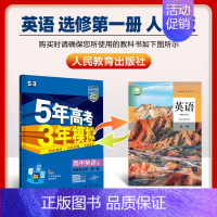 [高一下]英语 选择性必修1 人教 高中通用 [正版]2025版五年高考三年模拟高一高二上下册数学物理化学生物地理必修一