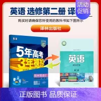 [高二英语]选择性必修2 译林 高中通用 [正版]2025版五年高考三年模拟高一高二上下册数学物理化学生物地理必修一二三