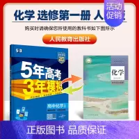 [高二化学]选择性必修1 人教 高中通用 [正版]2025版五年高考三年模拟高一高二上下册数学物理化学生物地理必修一二三