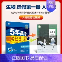 [高二生物]选择性必修1 人教 高中通用 [正版]2025版五年高考三年模拟高一高二上下册数学物理化学生物地理必修一二三