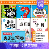 [7册]口算+竖式+应用题+思维训练+易错题+奥数+数学试卷 五年级下 [正版]小学口算题卡10000道一二年级三四五六