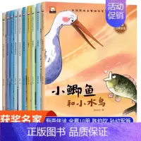 [彩图注音]获奖名家绘本第2辑全10册 [正版]全套10册幼儿园绘本阅读获奖名家金近陈伯吹系列儿童绘本3一6岁幼儿园中班