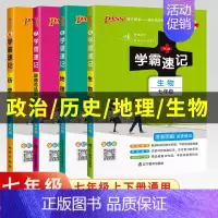 [2本套]政治+历史(通用) 七年级/初中一年级 [正版]2024版七年级小四门学霸速记七年级上册下册政治历史地理生物小