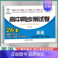 [高一上]英语必修1 人教版 高中通用 [正版]2024高中同步测试卷高一高二数学物理化学生物必修一二语文英语历史政治地