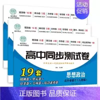 [高一下]政史地3本 必修2 人教版 高中通用 [正版]2024高中同步测试卷高一高二数学物理化学生物必修一二语文英语历
