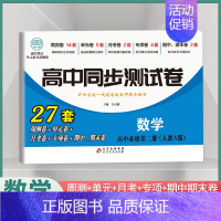 [高一下]数学必修2 人教A版 高中通用 [正版]2024高中同步测试卷高一高二数学物理化学生物必修一二语文英语历史政治