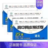 [高二]语数英3本 选择性必修1 人教版 高中通用 [正版]2024高中同步测试卷高一高二数学物理化学生物必修一二语文英