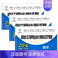 [高二]数理化3本 选择性必修1 人教版 高中通用 [正版]2024高中同步测试卷高一高二数学物理化学生物必修一二语文英