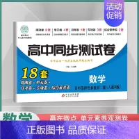 [高二]数学选择性必修2 人教B版 高中通用 [正版]2024高中同步测试卷高一高二数学物理化学生物必修一二语文英语历史