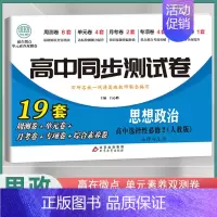 [高二]思想政治选择性必修2 人教版 高中通用 [正版]2024高中同步测试卷高一高二数学物理化学生物必修一二语文英语历
