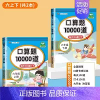 [2册]口算题(上册+下册). 四年级上 [正版]小学口算题卡10000道一二年级三四五六年级上册下册数学思维训练100