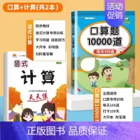 [2册]口算题+计算题 四年级下 [正版]小学口算题卡10000道一二年级三四五六年级上册下册数学思维训练100以内加减