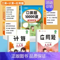 [3册]口算题+应用题+计算题 四年级下 [正版]小学口算题卡10000道一二年级三四五六年级上册下册数学思维训练100