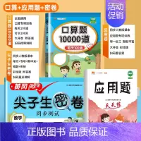[3册]口算题+应用题+数学试卷 四年级下 [正版]小学口算题卡10000道一二年级三四五六年级上册下册数学思维训练10
