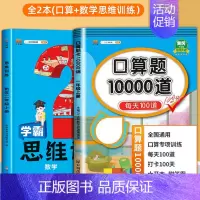 [2册]口算+数学思维训练 四年级上 [正版]小学口算题卡10000道一二年级三四五六年级上册下册数学思维训练100以内