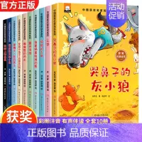 [彩图注音]获奖名家绘本第1辑全10册 [正版]全套10册幼儿园绘本阅读获奖名家金近陈伯吹系列儿童绘本3一6岁幼儿园中班