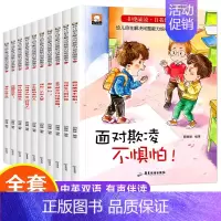 [全10册]自我保护绘本 [正版]全套10册幼儿园绘本阅读获奖名家金近陈伯吹系列儿童绘本3一6岁幼儿园中班大班绘本故事书