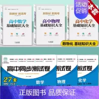 [高一上]数理化3本 必修1 人教版 高中通用 [正版]2024高中同步测试卷高一高二数学物理化学生物必修一二语文英语历