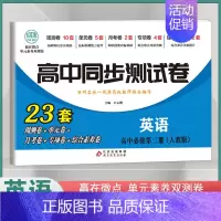 [高一上]英语必修2 人教版 高中通用 [正版]2024高中同步测试卷高一高二数学物理化学生物必修一二语文英语历史政治地