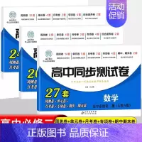 [高一下]数理化3本 必修2 人教版 高中通用 [正版]2024高中同步测试卷高一高二数学物理化学生物必修一二语文英语历
